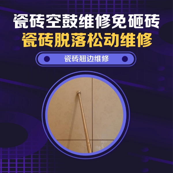 吉首瓷砖空鼓维修公司分享瓷砖胶的施工厚度对瓷砖空鼓有哪些影响