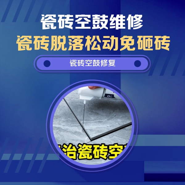 吉首瓷砖空鼓维修公司分享卫生间瓷砖翘边维修的方法